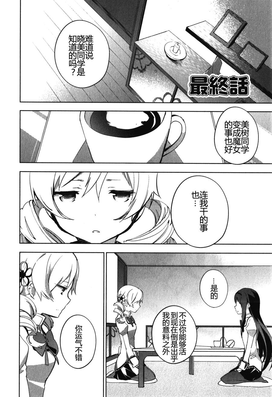 魔法少女小圆~the different story~第12话图