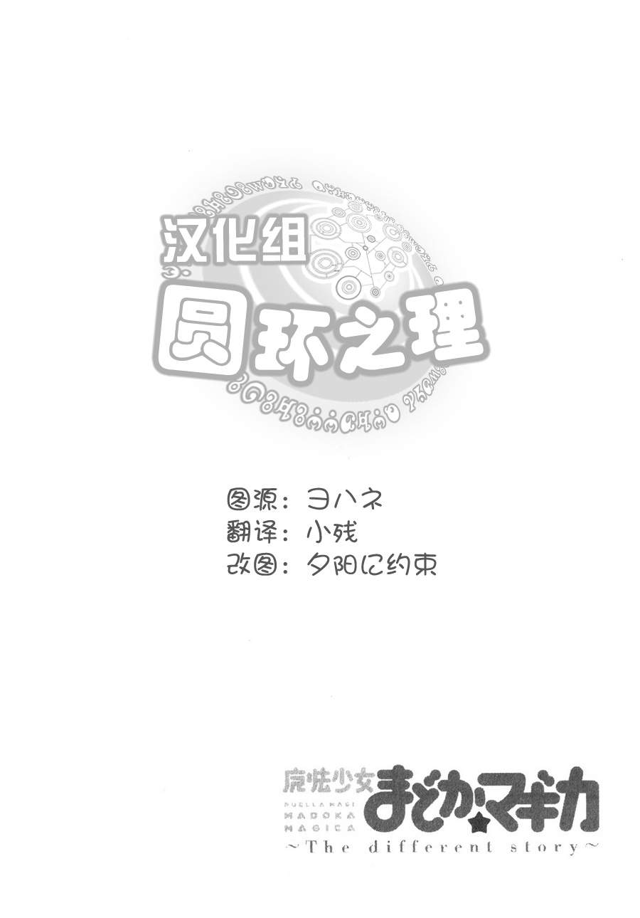 魔法少女小圆~the different story~第2话图