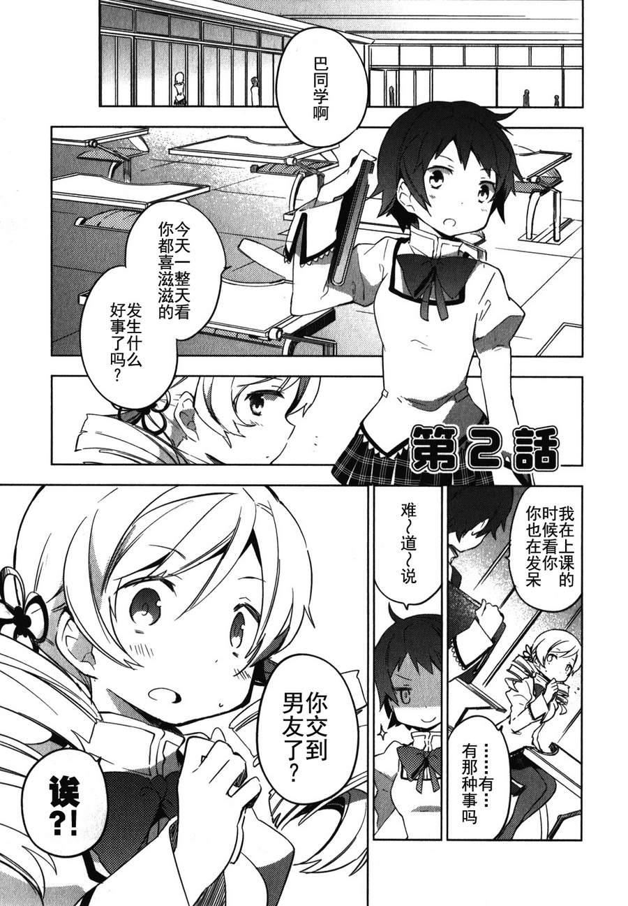 魔法少女小圆~the different story~第2话图