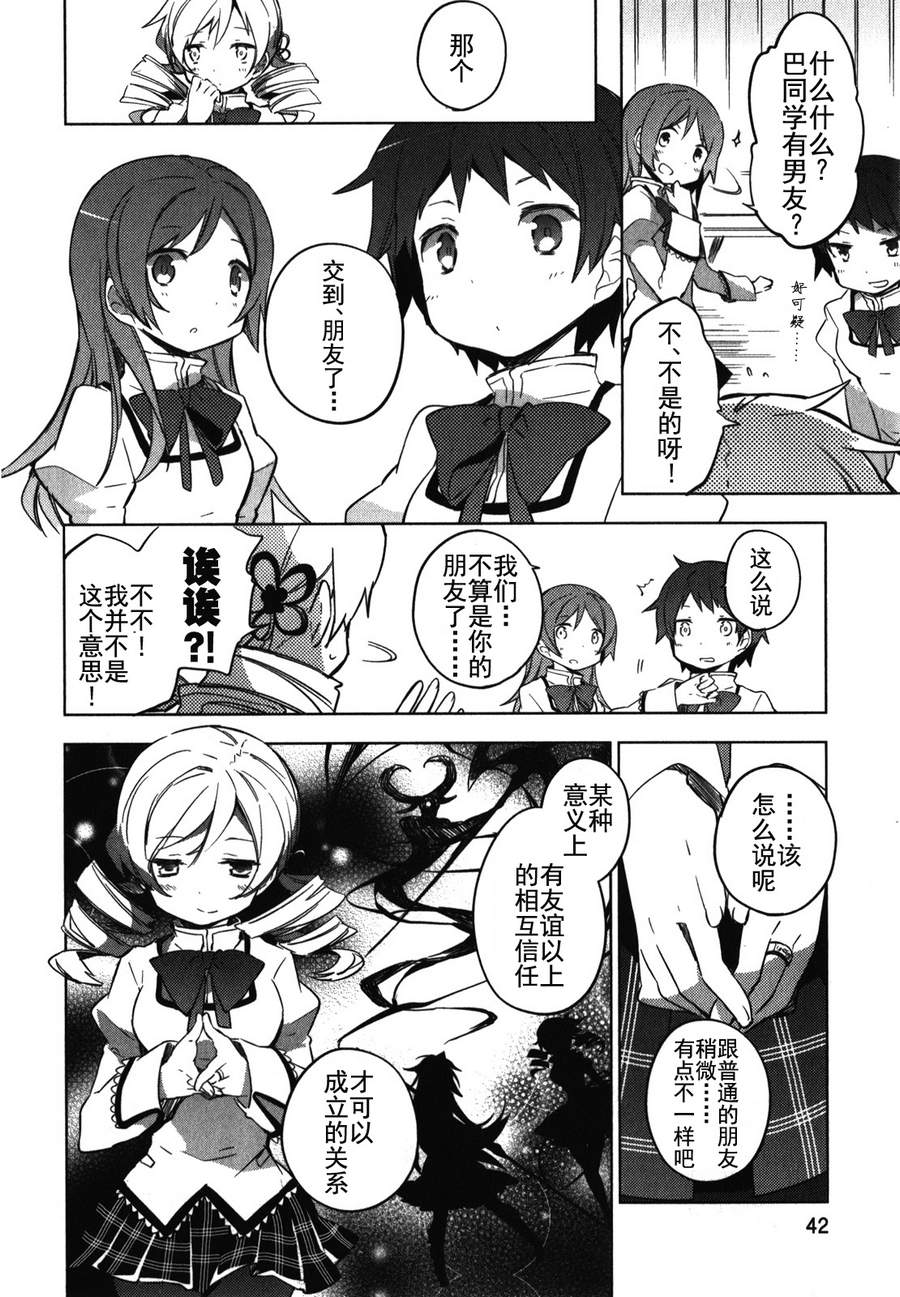 魔法少女小圆~the different story~第2话图