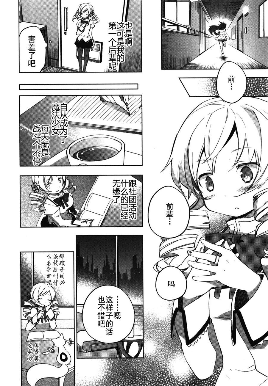 魔法少女小圆~the different story~第2话图
