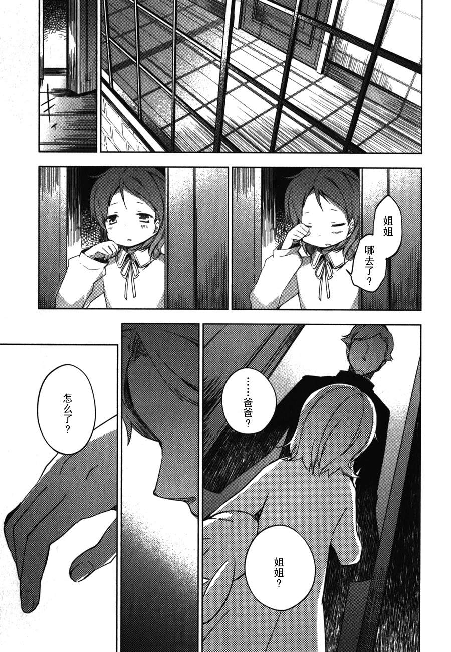 魔法少女小圆~the different story~第3话图