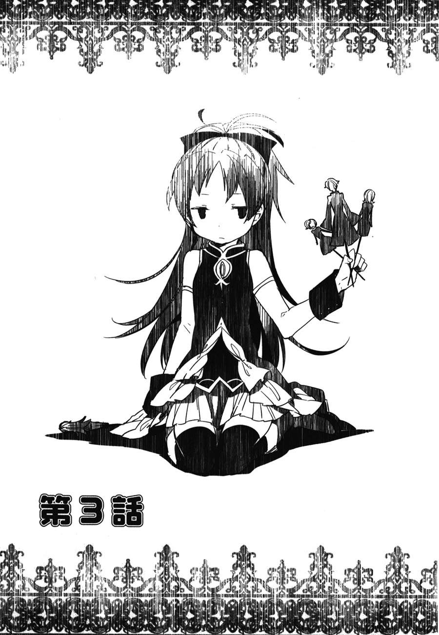 魔法少女小圆~the different story~第3话图