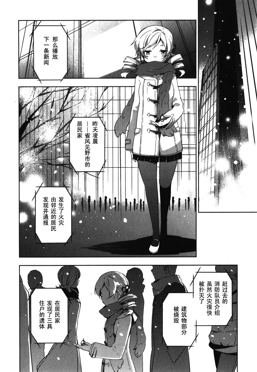 魔法少女小圆~the different story~第3话图