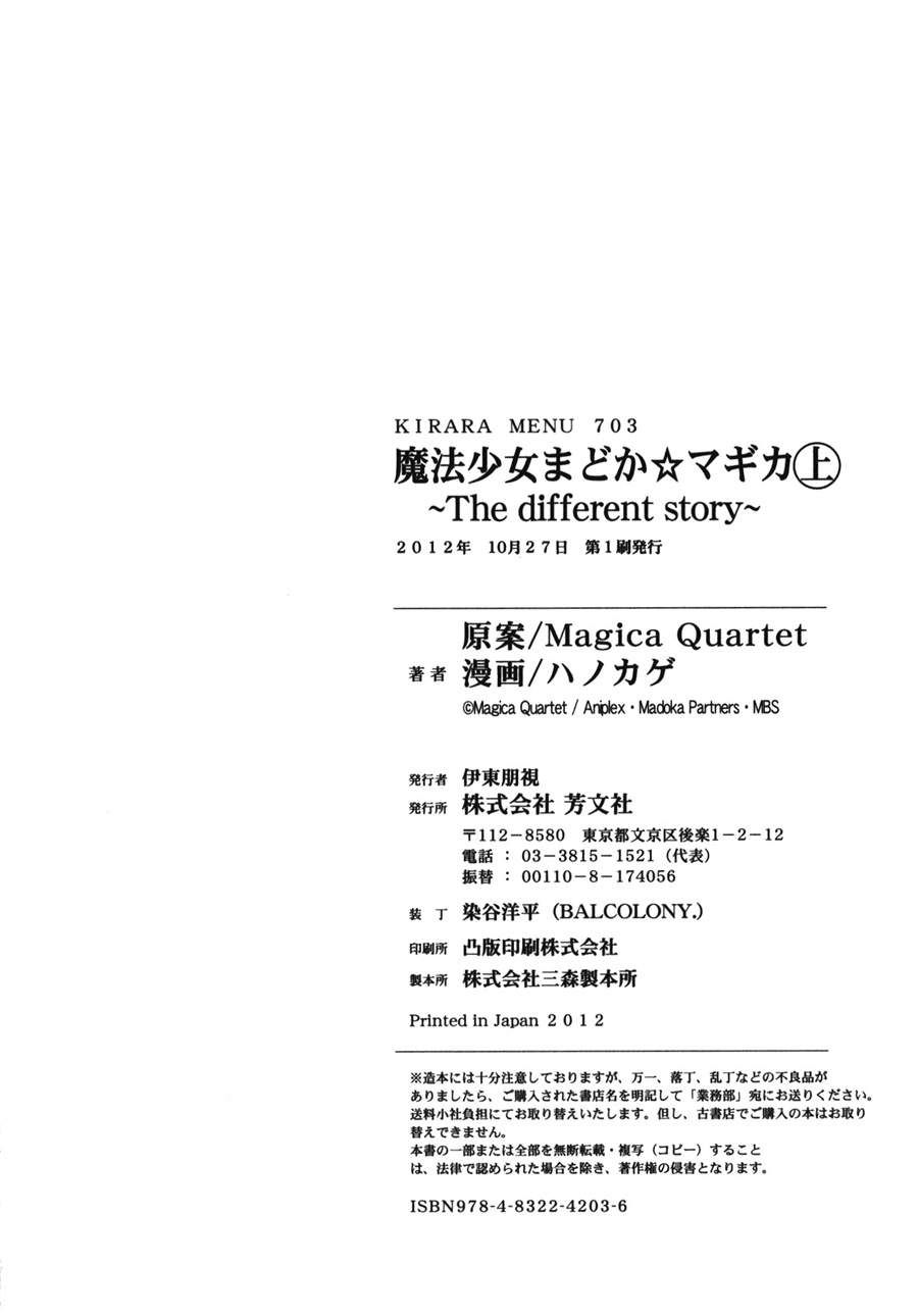 魔法少女小圆~the different story~第4话图