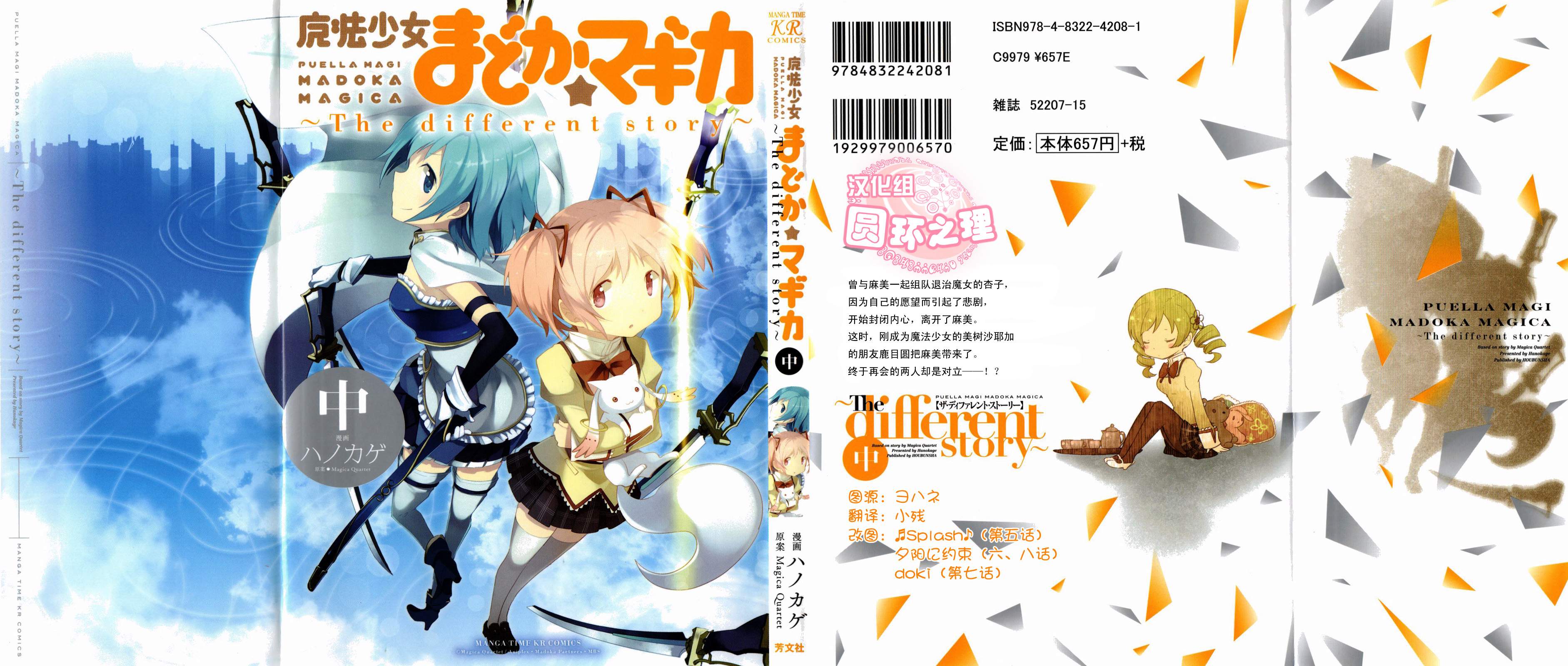 魔法少女小圆~the different story~第5话图