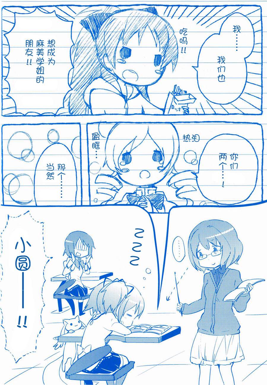 魔法少女小圆~the different story~第5话图