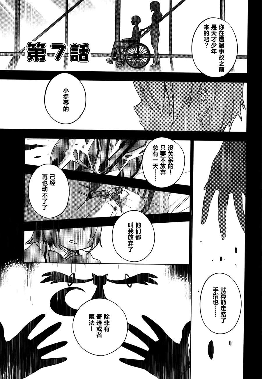 魔法少女小圆~the different story~第7话图