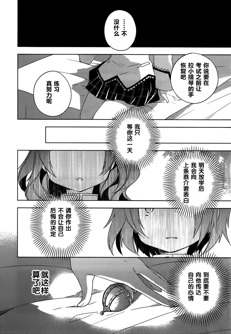 魔法少女小圆~the different story~第7话图