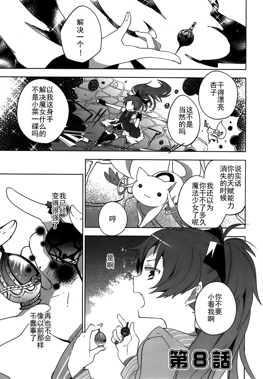 魔法少女小圆~the different story~第8话图