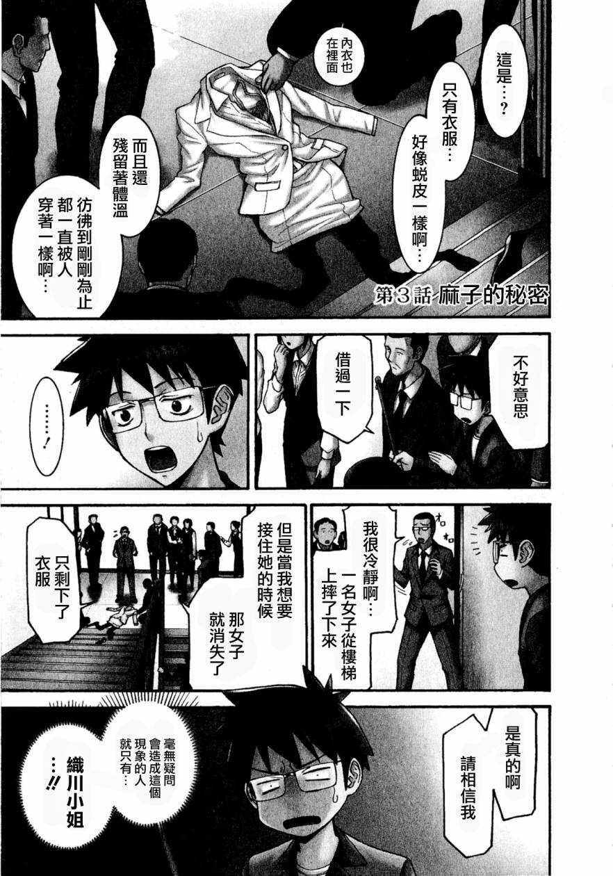 魔法少女养成计划第3话图