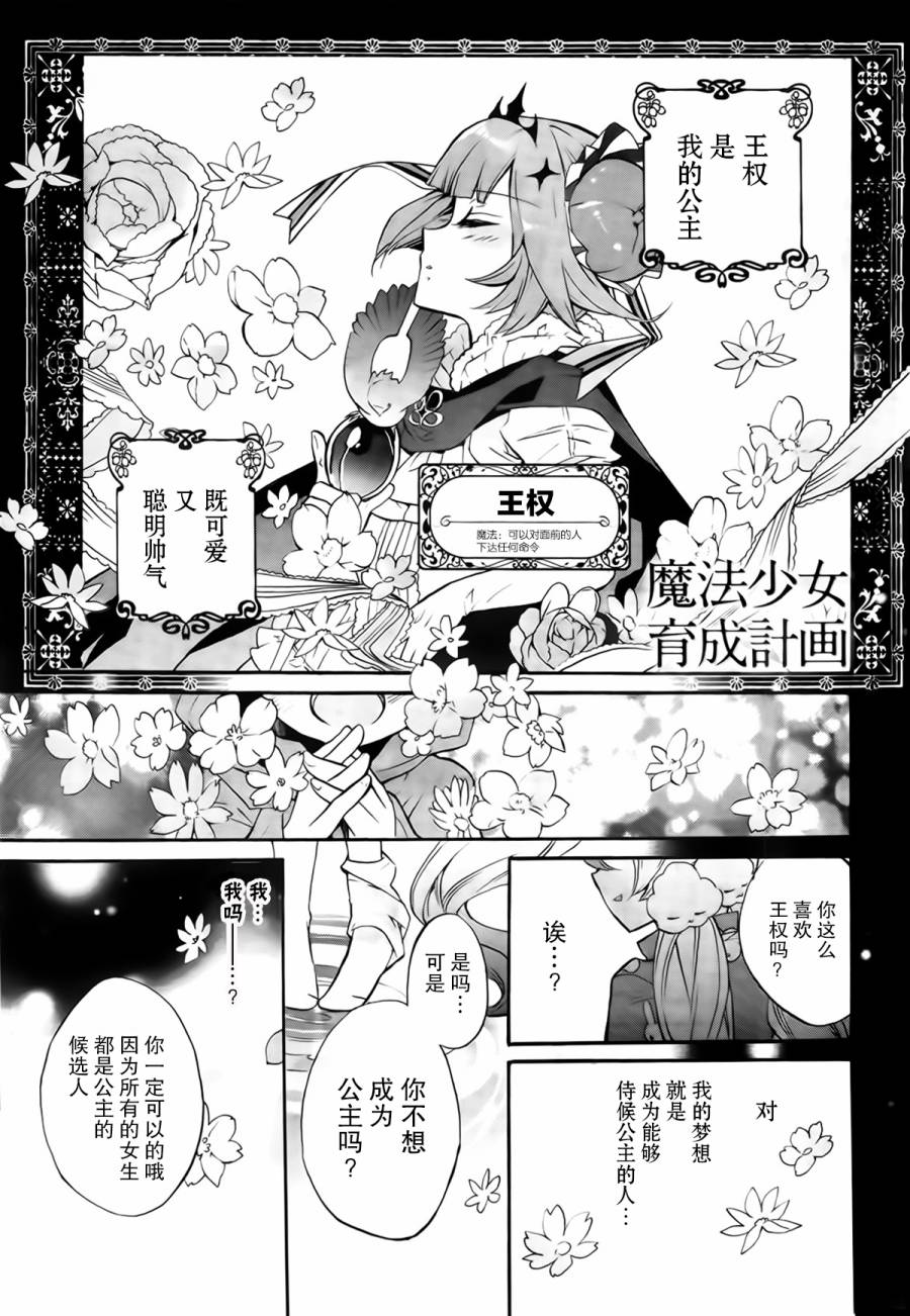 魔法少女育成计划第2话图