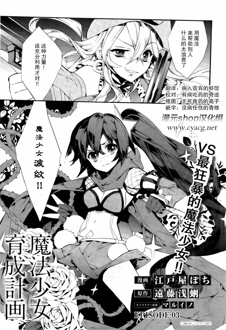 魔法少女育成计划第3话图