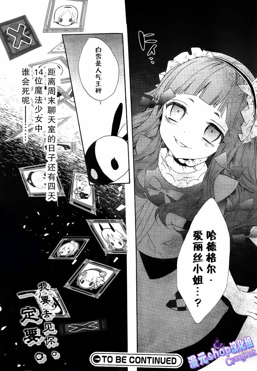 魔法少女育成计划第3话图