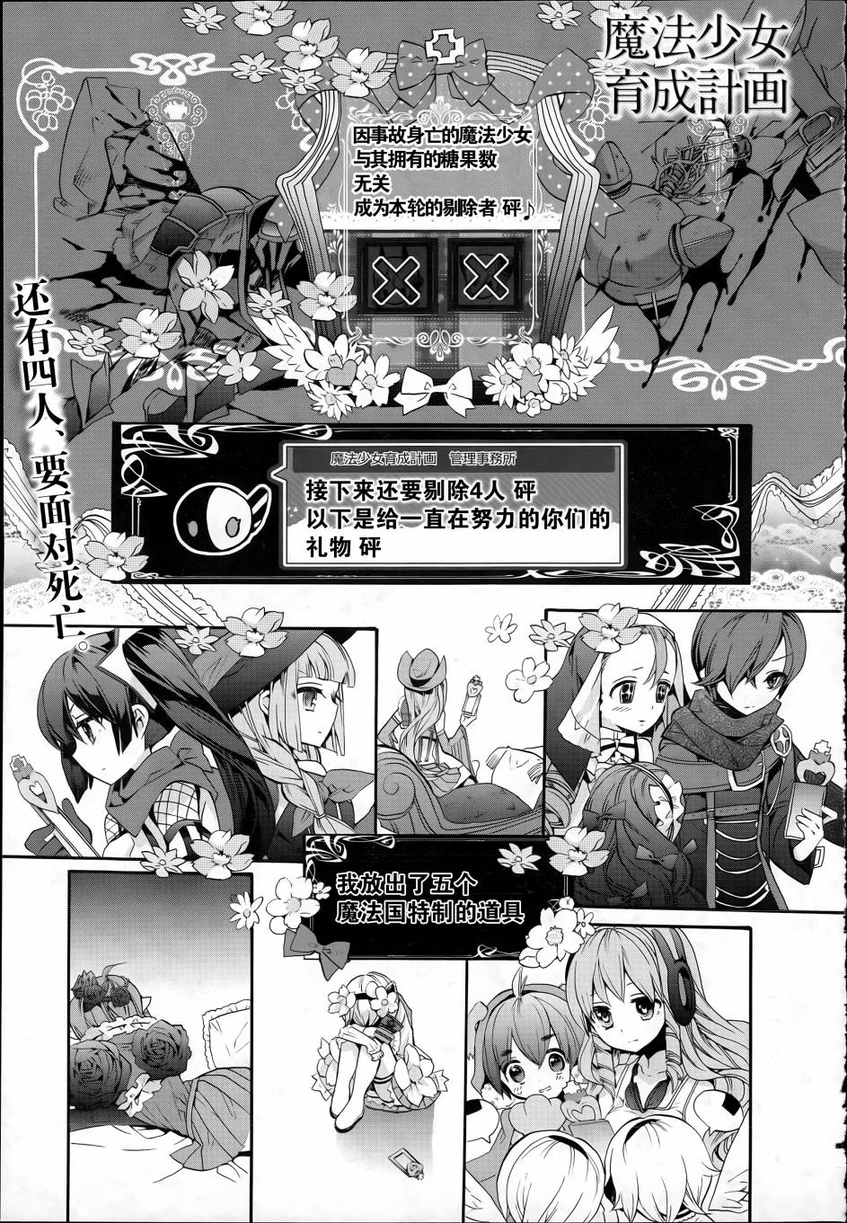 魔法少女育成计划第5话图