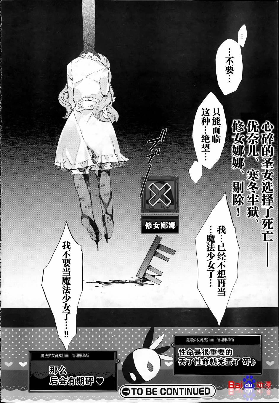 魔法少女育成计划第5话图