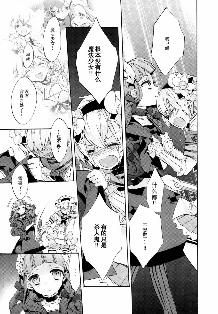 魔法少女育成计划第6话图