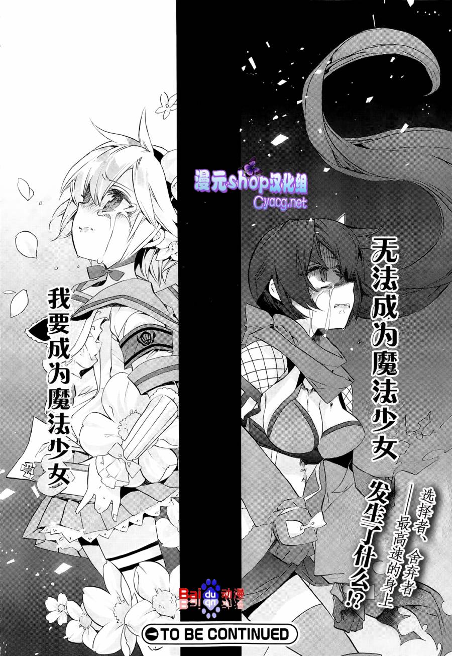 魔法少女育成计划第6话图