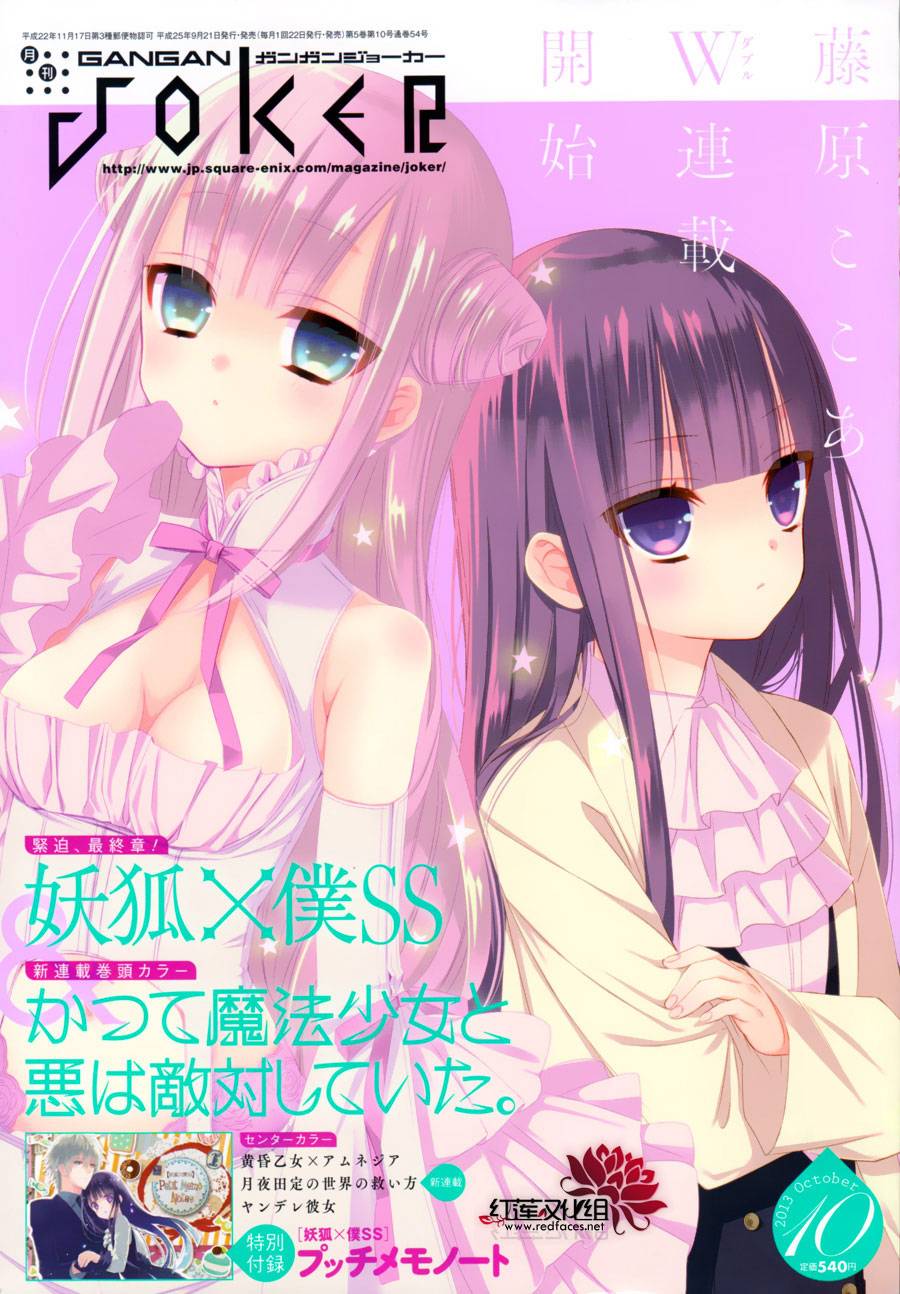 魔法少女与恶曾是敌人第1话图