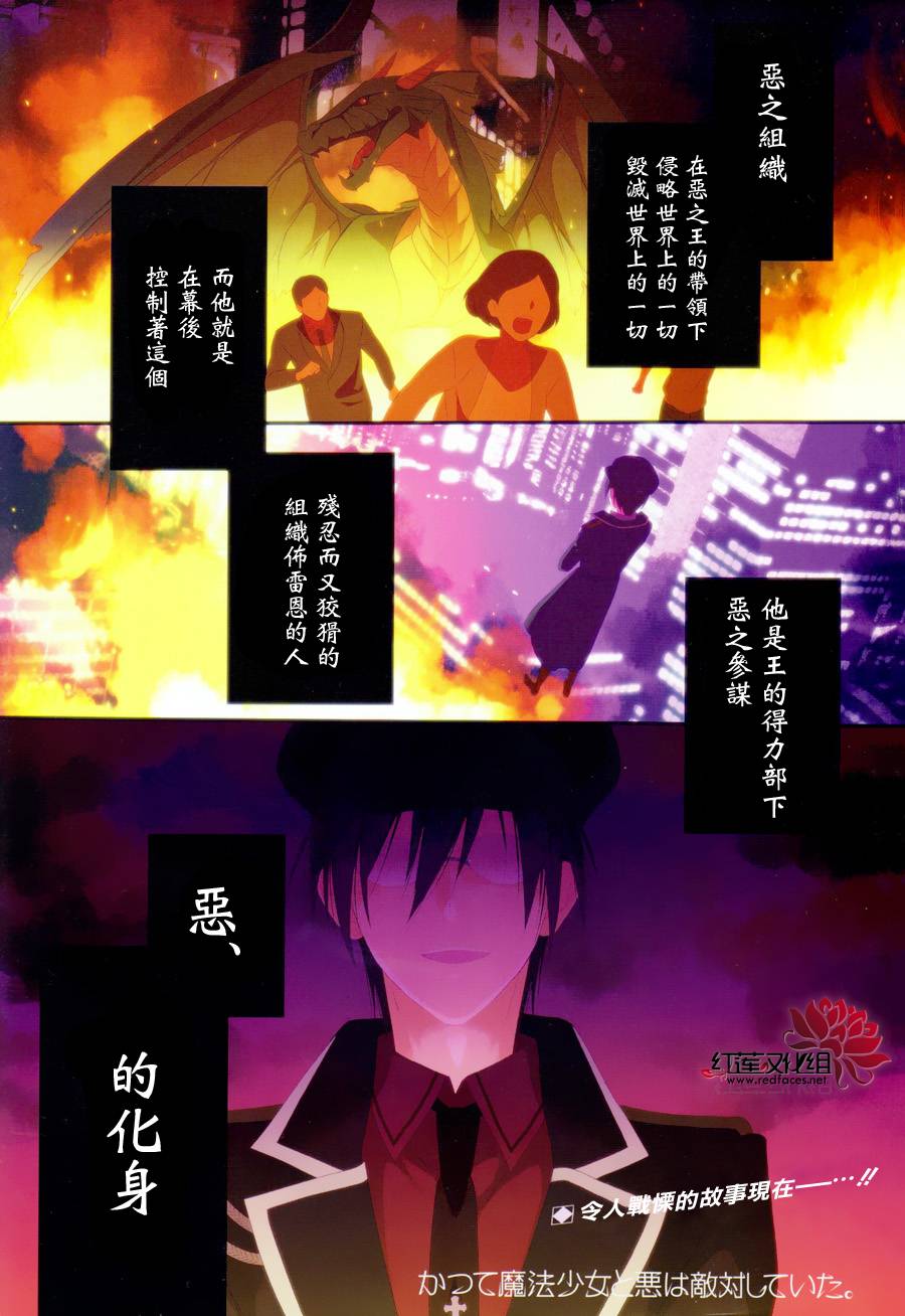 魔法少女与恶曾是敌人第1话图