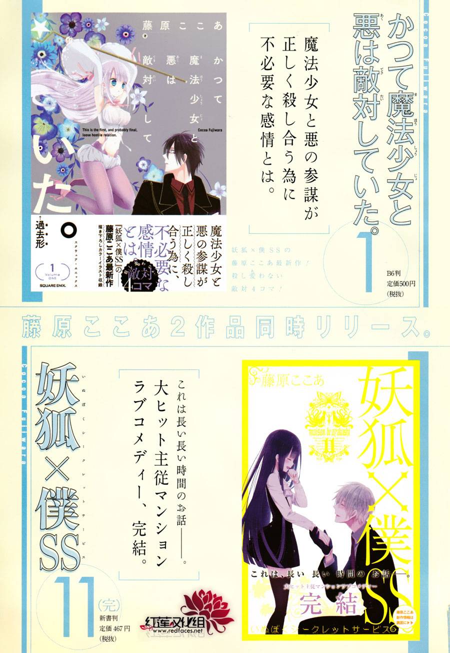 魔法少女与恶曾是敌人第10话图