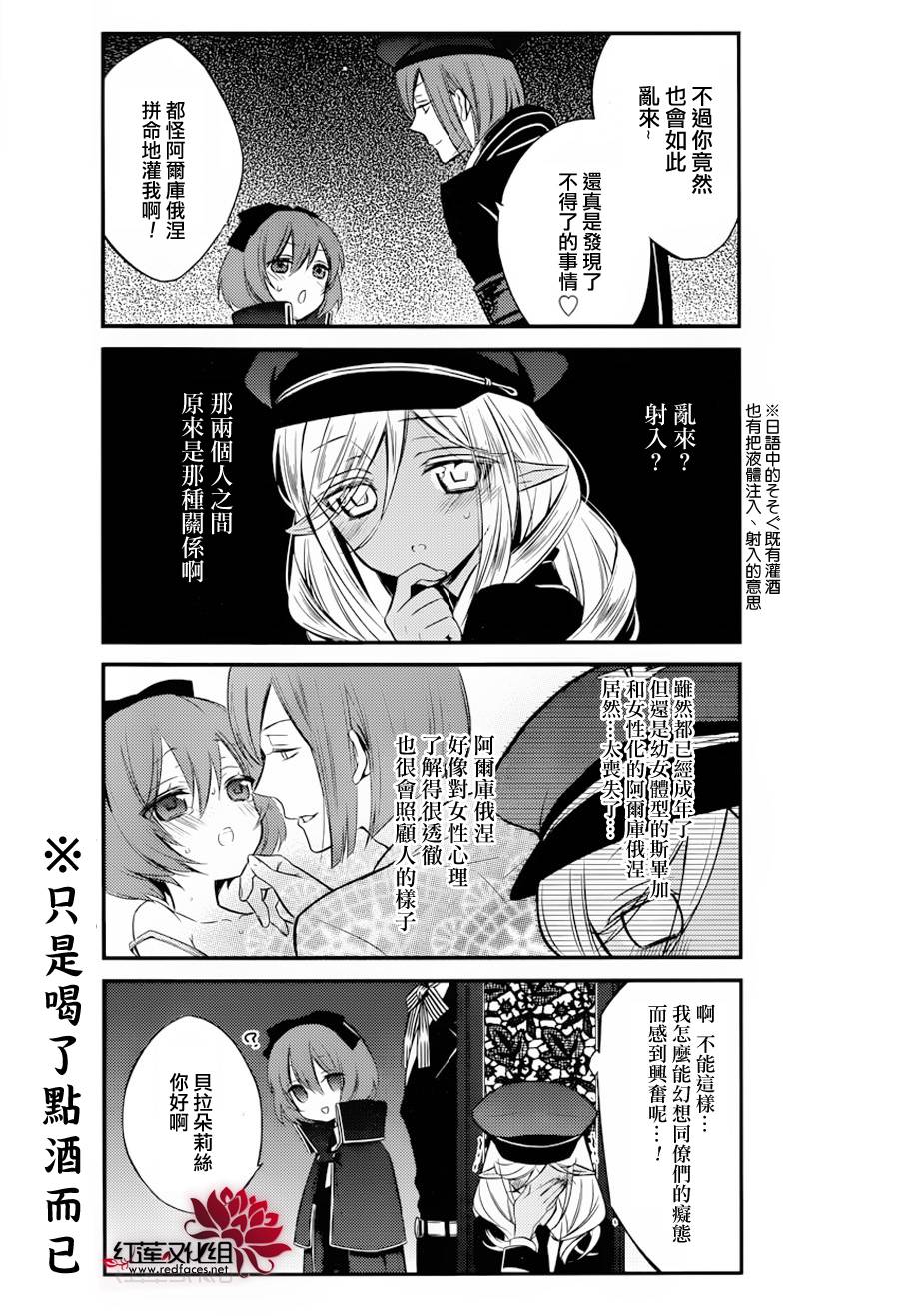 魔法少女与恶曾是敌人第12话图