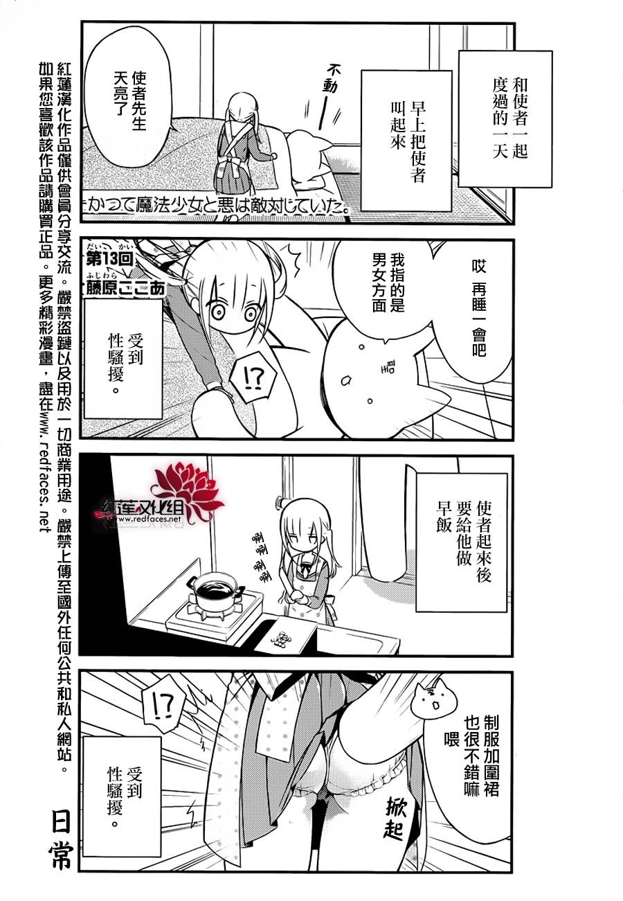 魔法少女与恶曾是敌人第13话图