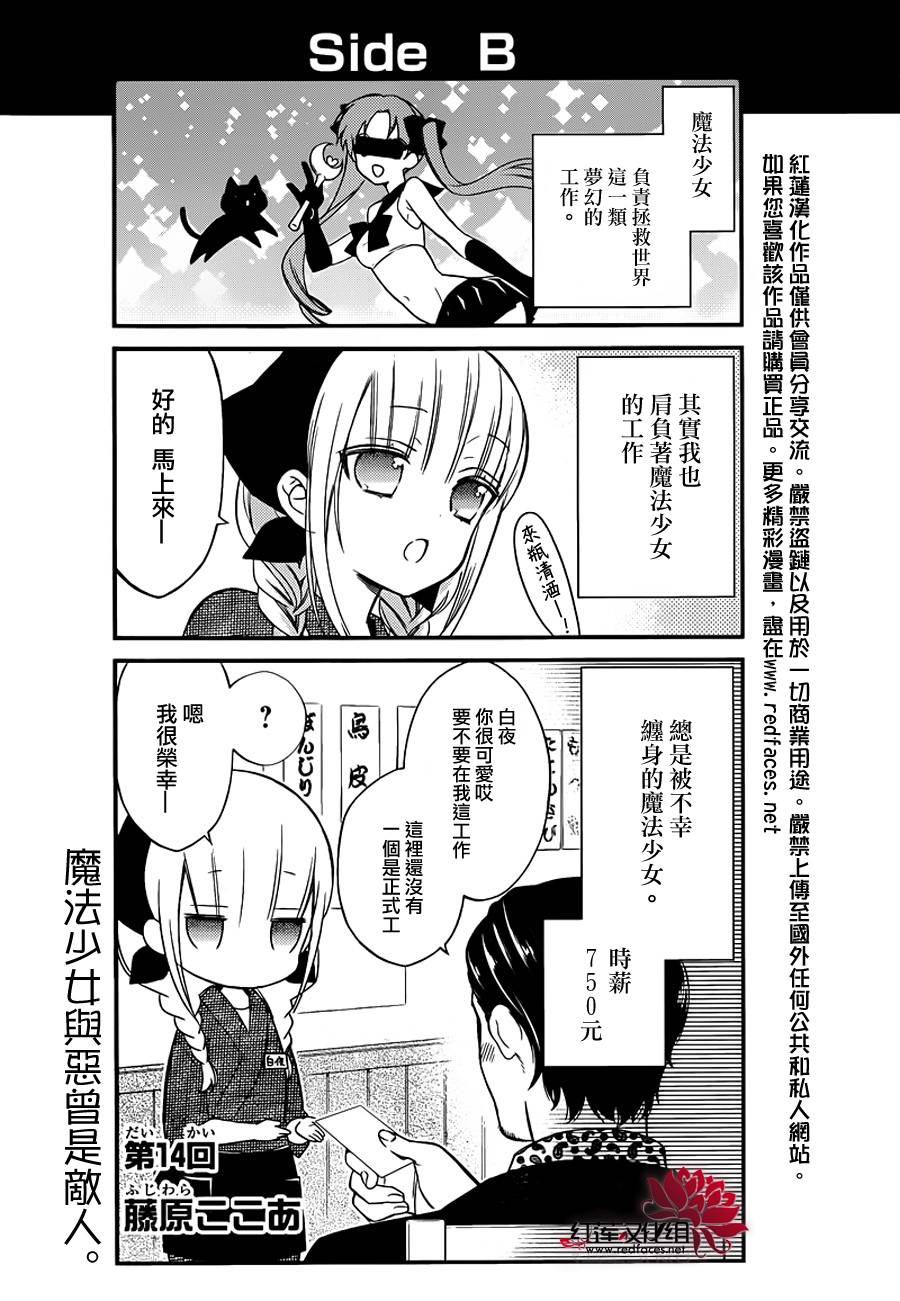 魔法少女与恶曾是敌人第14话图
