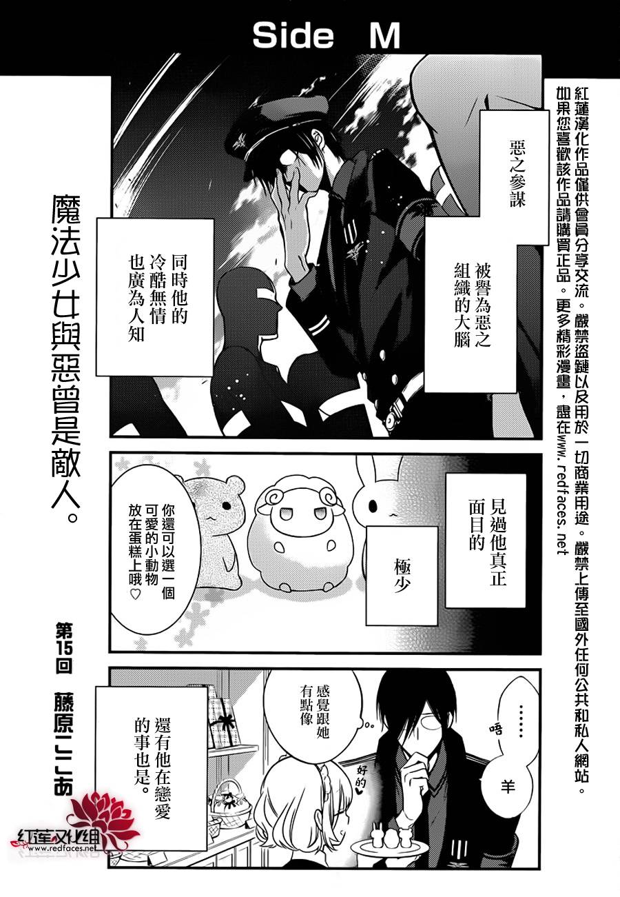 魔法少女与恶曾是敌人第15话图