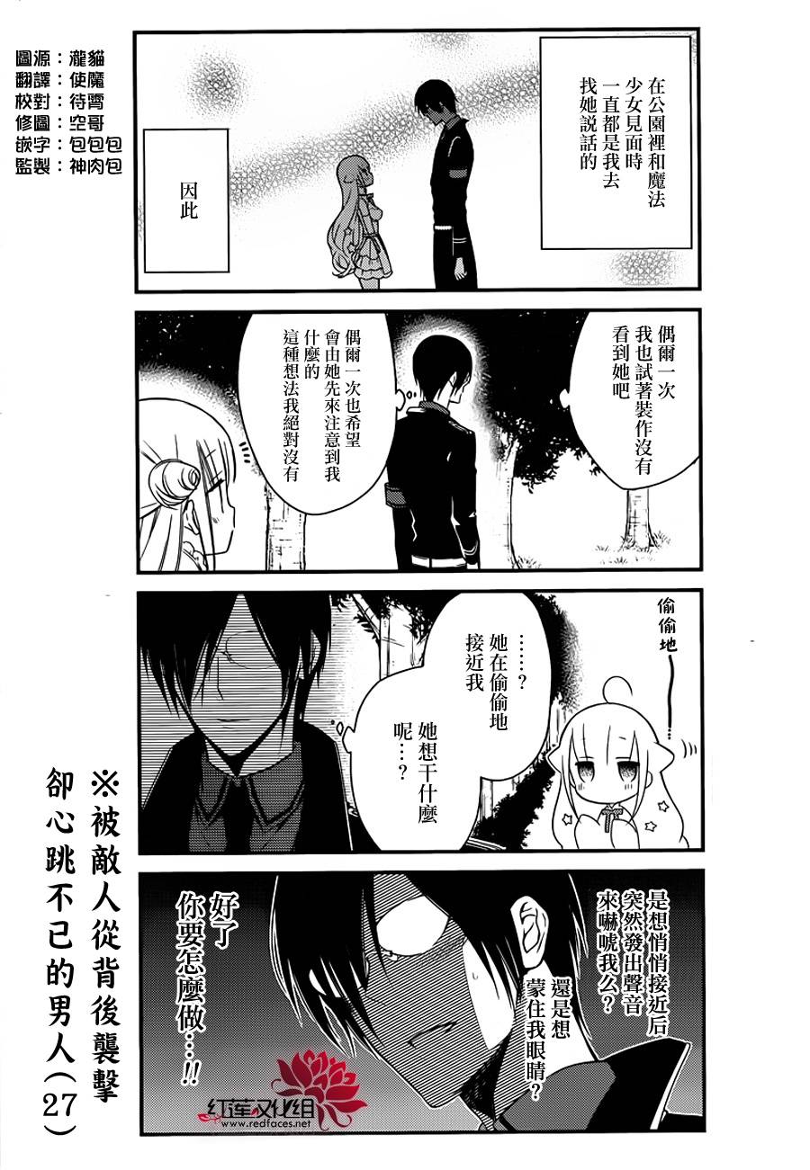 魔法少女与恶曾是敌人第15话图