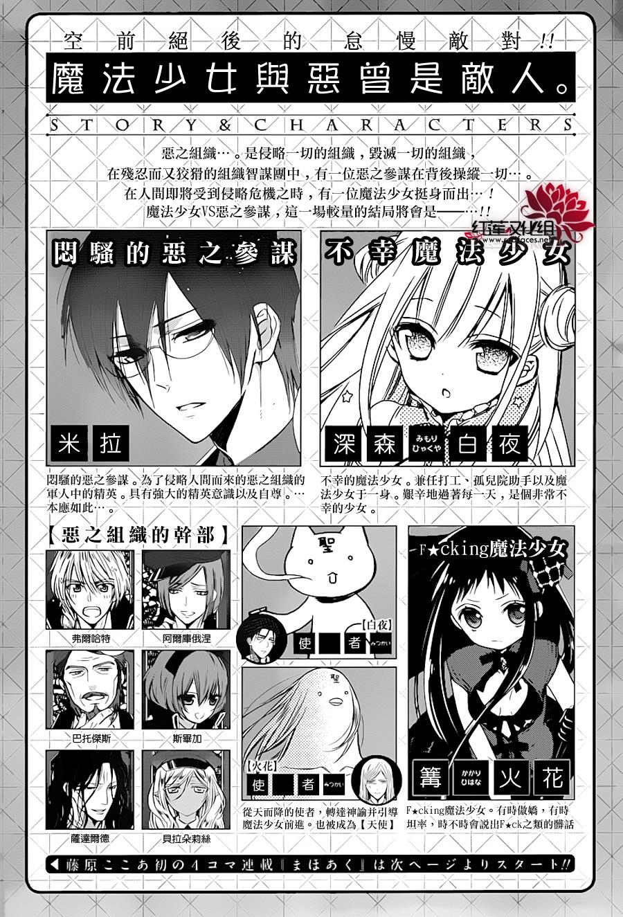 魔法少女与恶曾是敌人第16话图