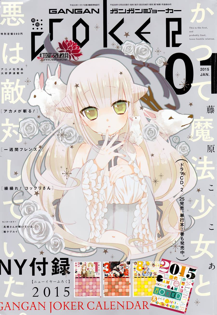 魔法少女与恶曾是敌人第17话图