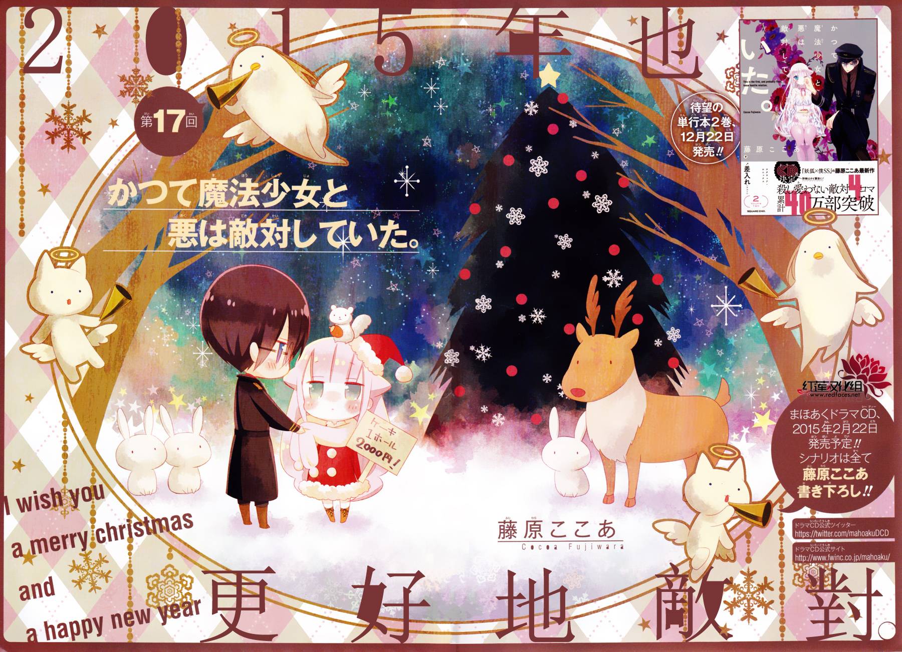 魔法少女与恶曾是敌人第17话图