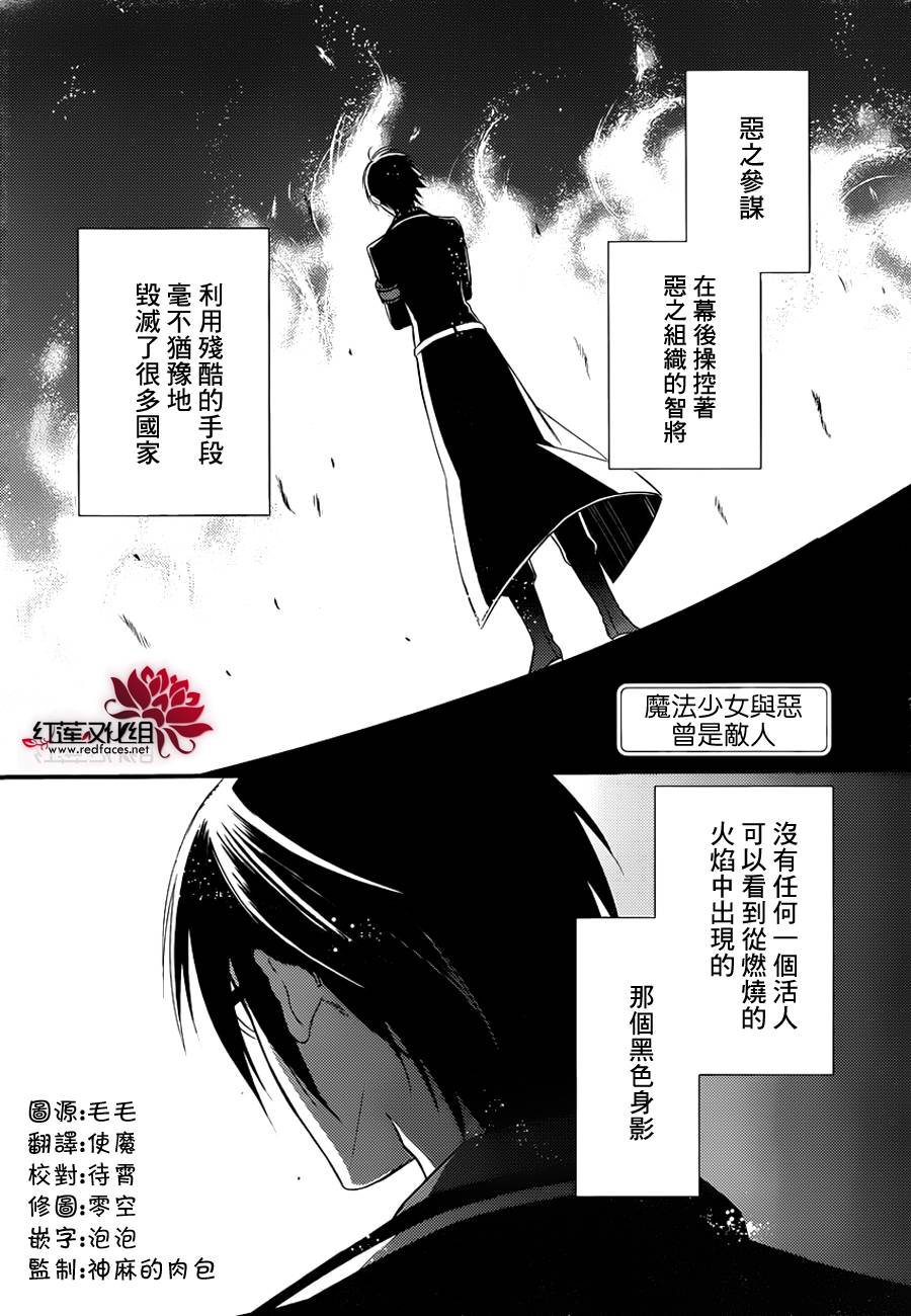 魔法少女与恶曾是敌人第2话图
