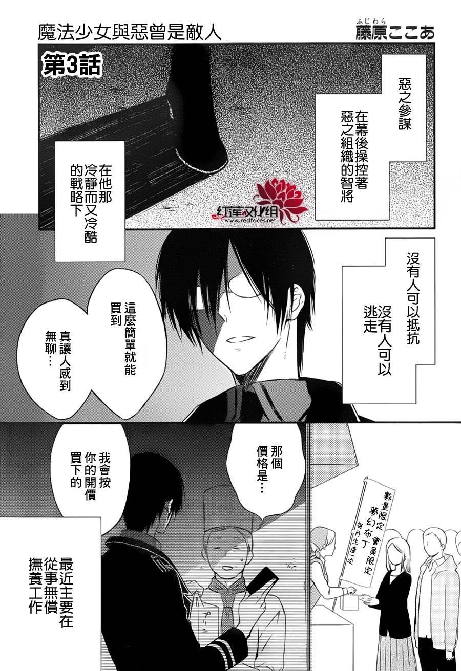 魔法少女与恶曾是敌人第3话图