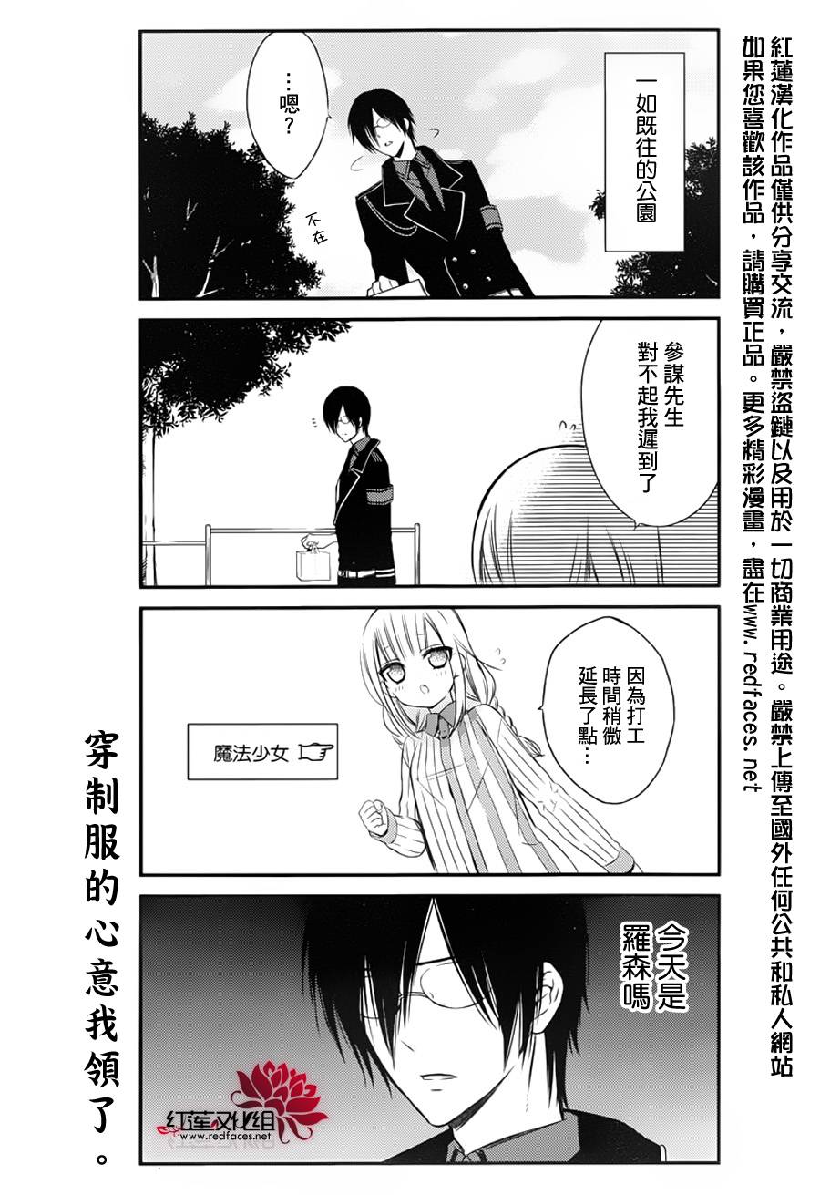 魔法少女与恶曾是敌人第3话图