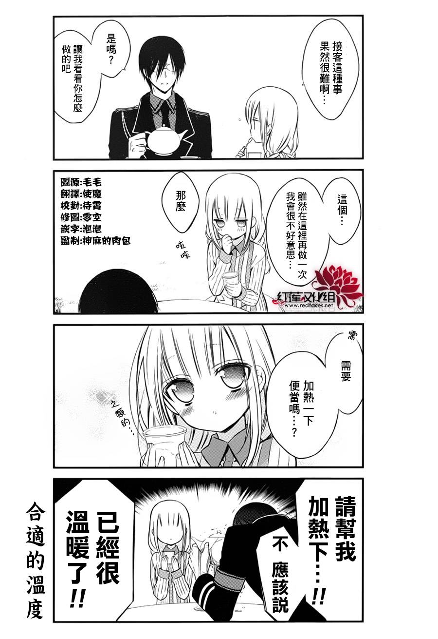 魔法少女与恶曾是敌人第3话图