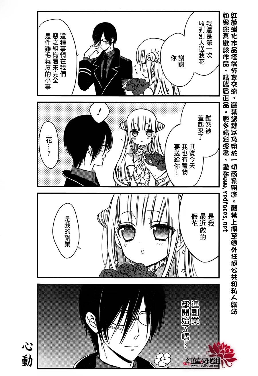 魔法少女与恶曾是敌人第4话图