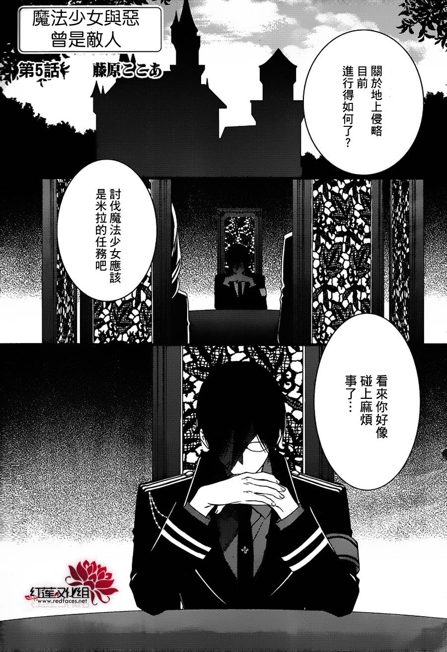 魔法少女与恶曾是敌人第5话图