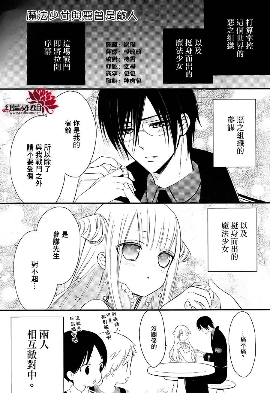 魔法少女与恶曾是敌人第6话图