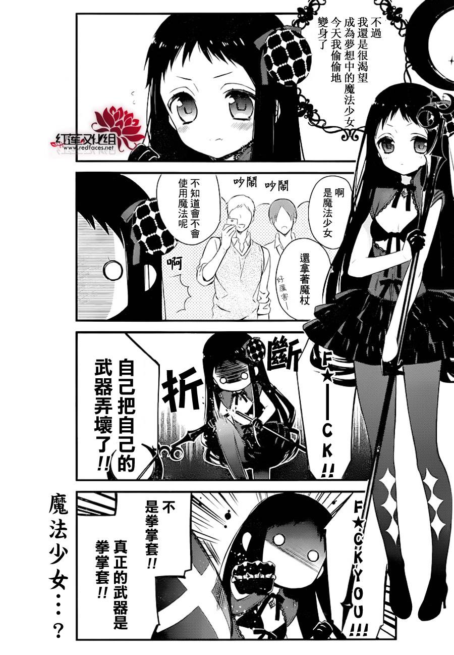 魔法少女与恶曾是敌人第8话图