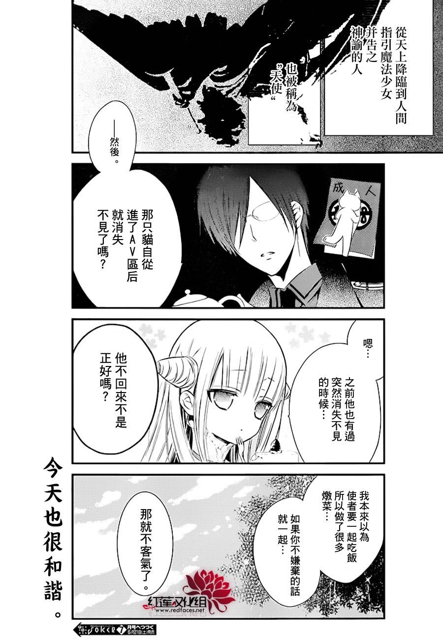 魔法少女与恶曾是敌人第8话图