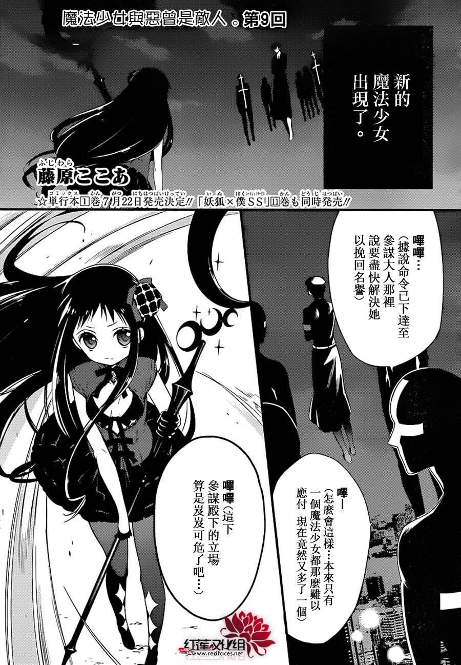 魔法少女与恶曾是敌人第9话图