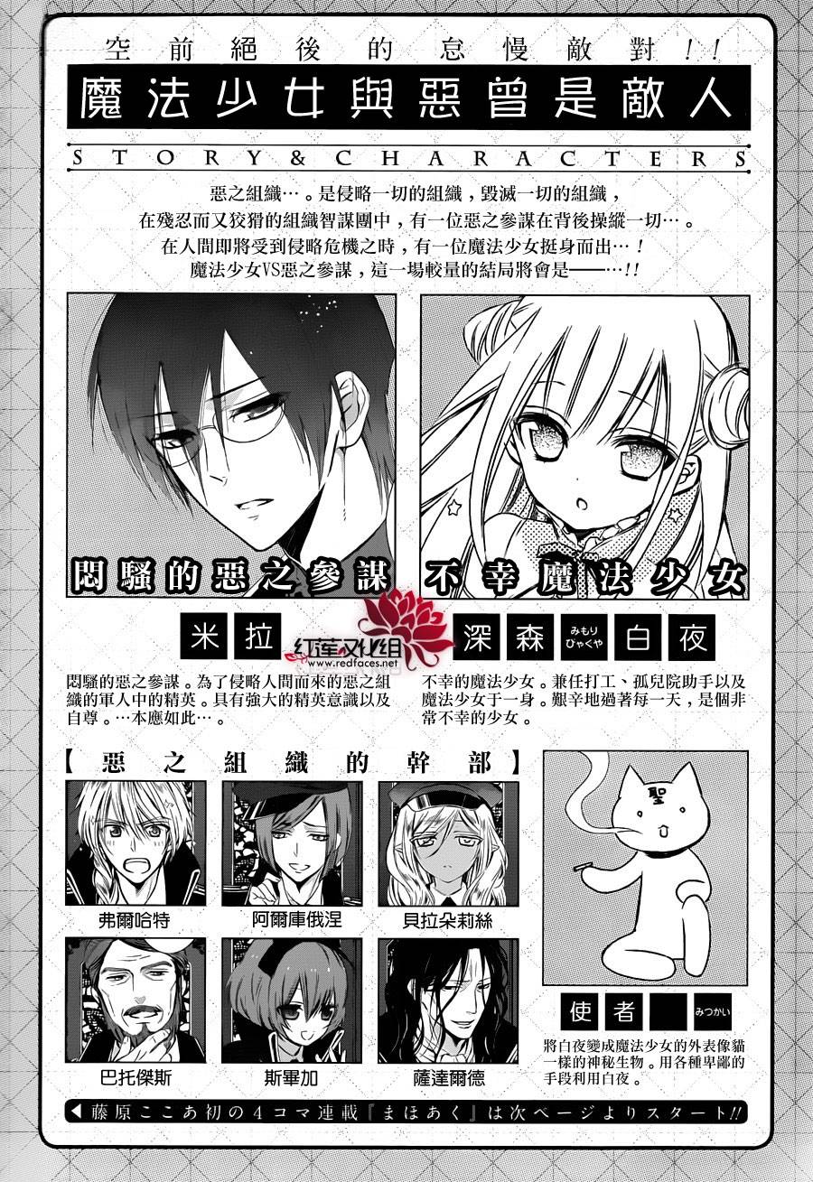 魔法少女与恶曾是敌人番外01图