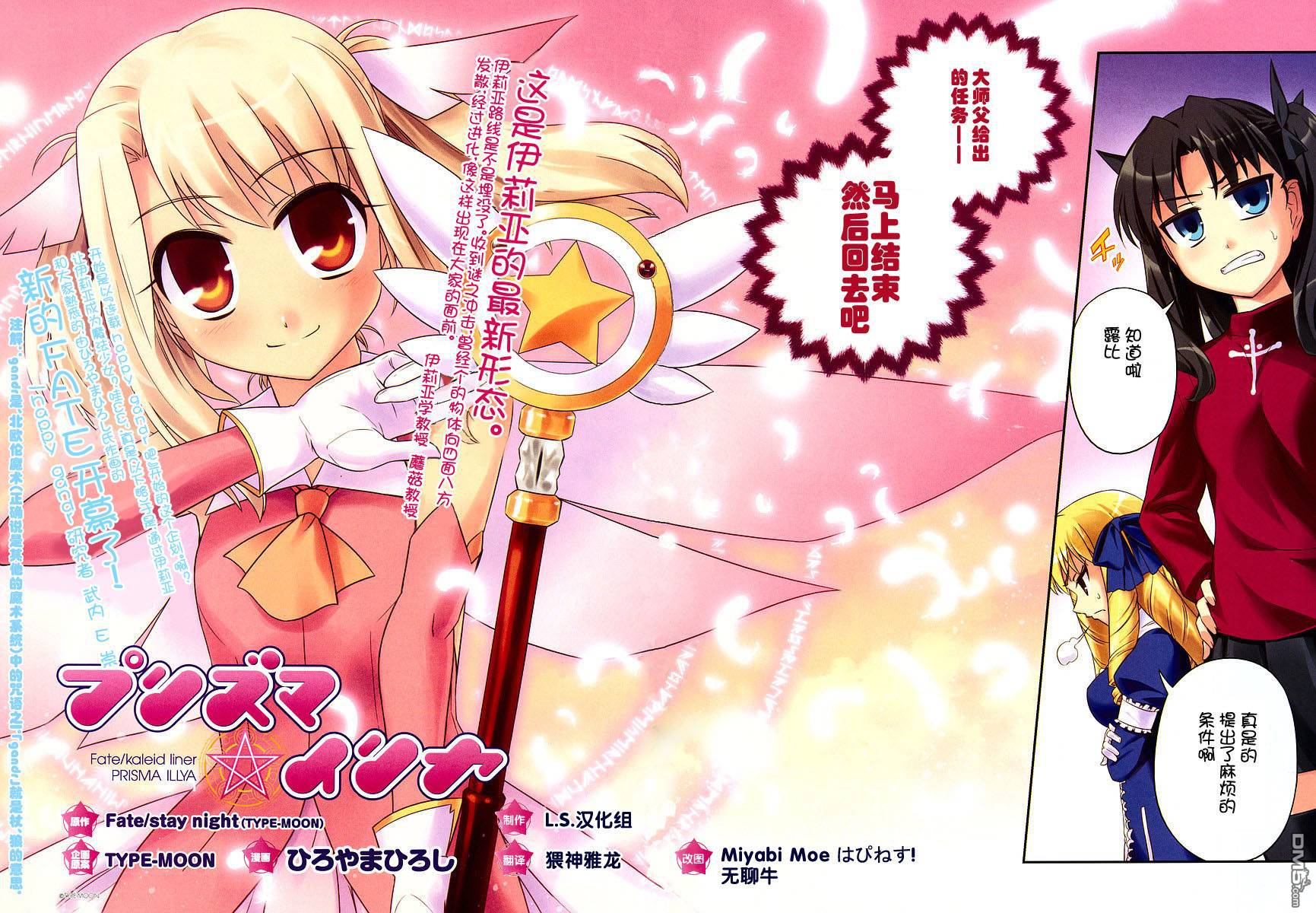 魔法少女☆伊莉亚第1话图