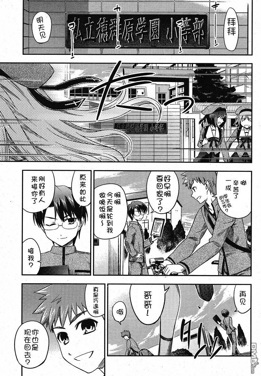 魔法少女☆伊莉亚第1话图