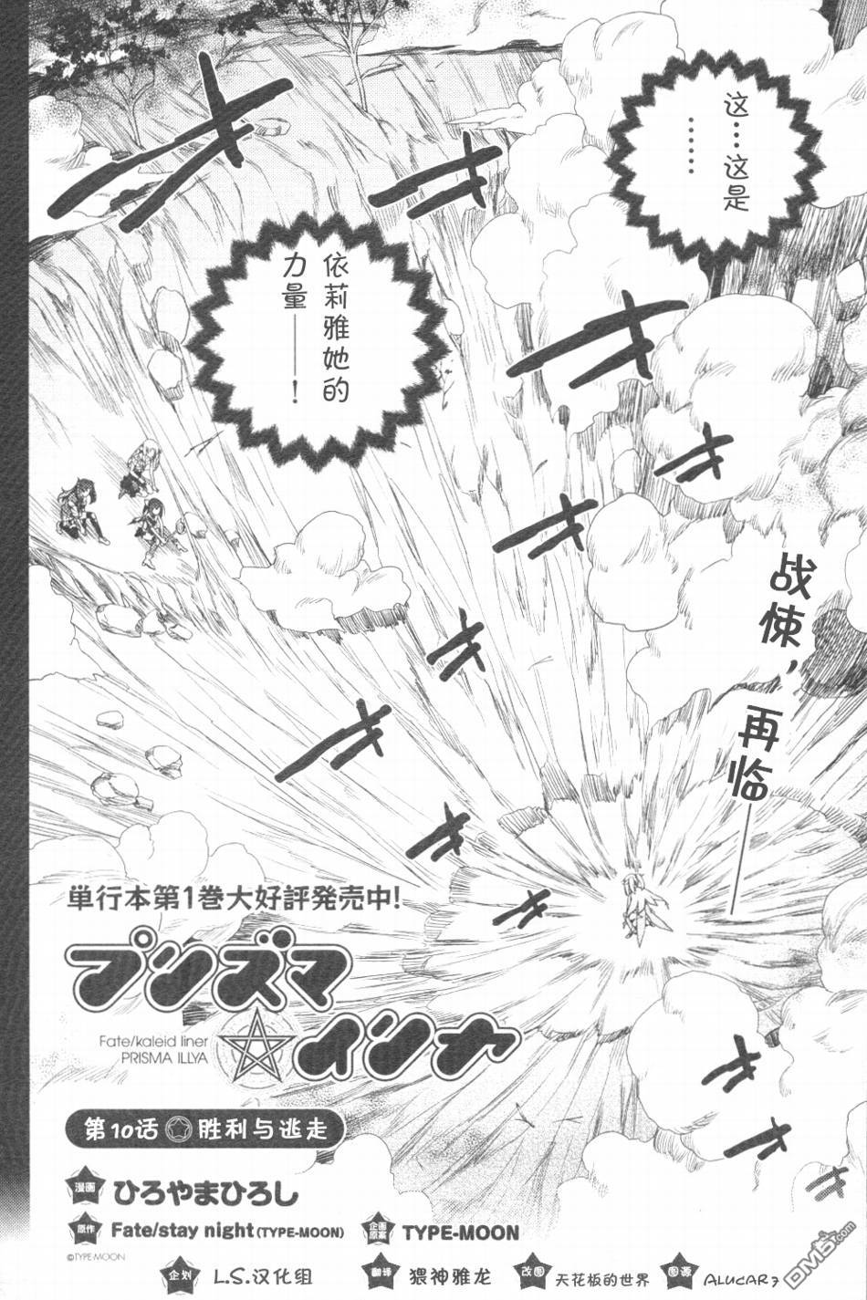 魔法少女☆伊莉亚第10话图