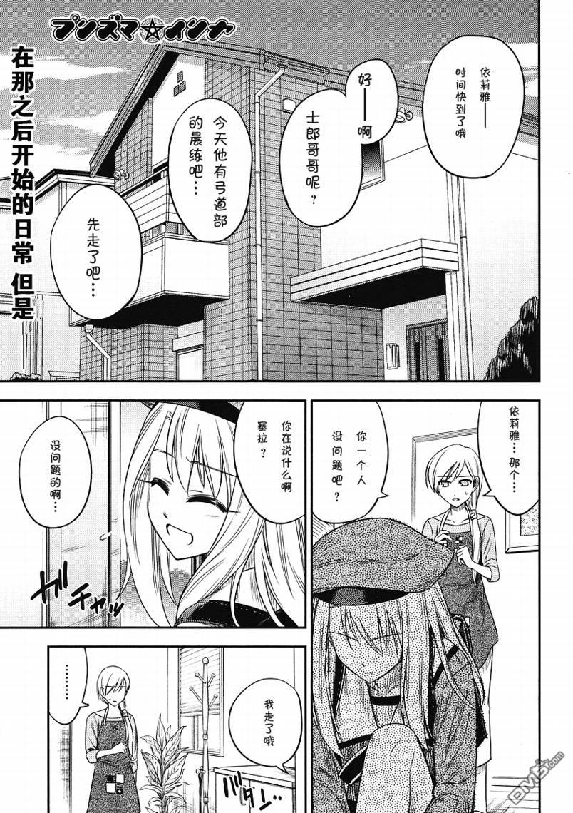 魔法少女☆伊莉亚第11话图