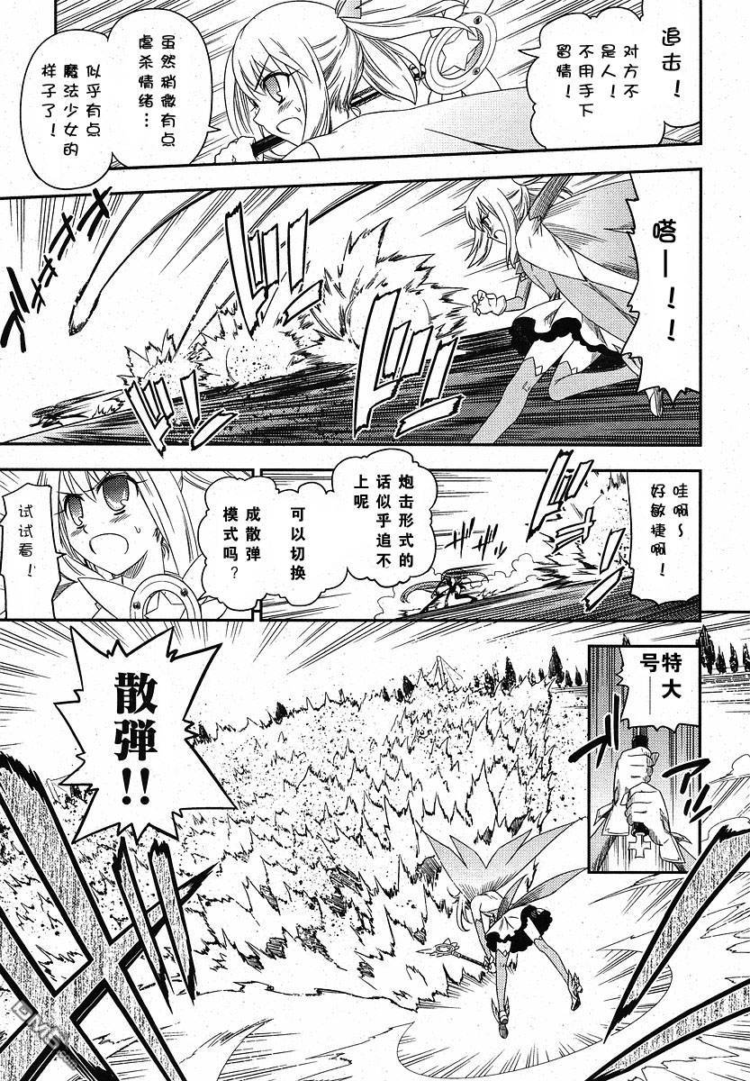 魔法少女☆伊莉亚第2话图