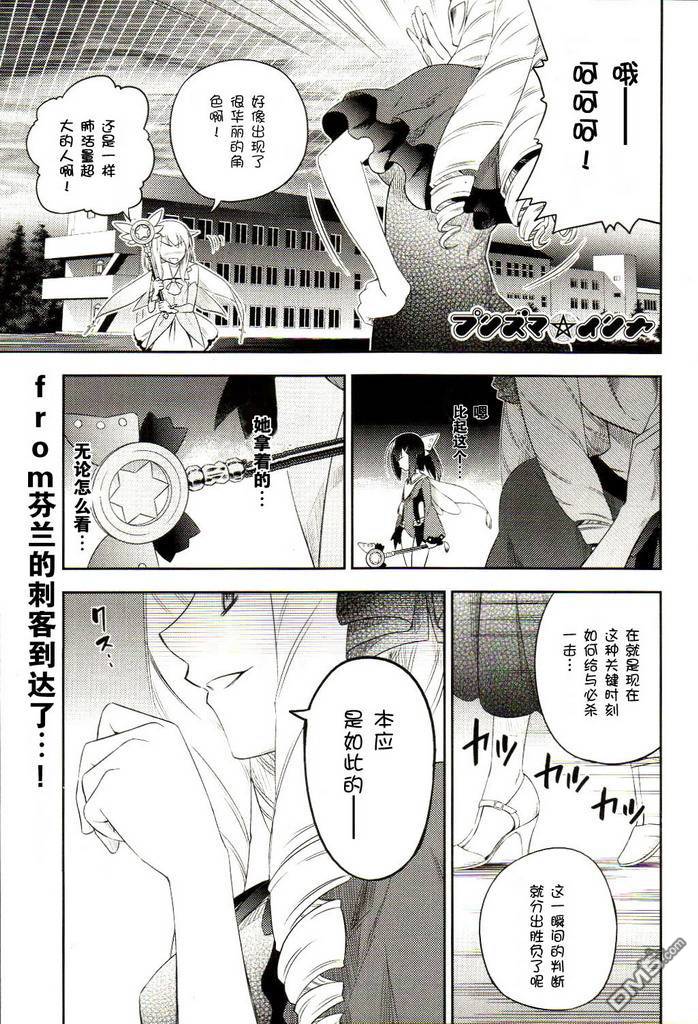 魔法少女☆伊莉亚第3话图